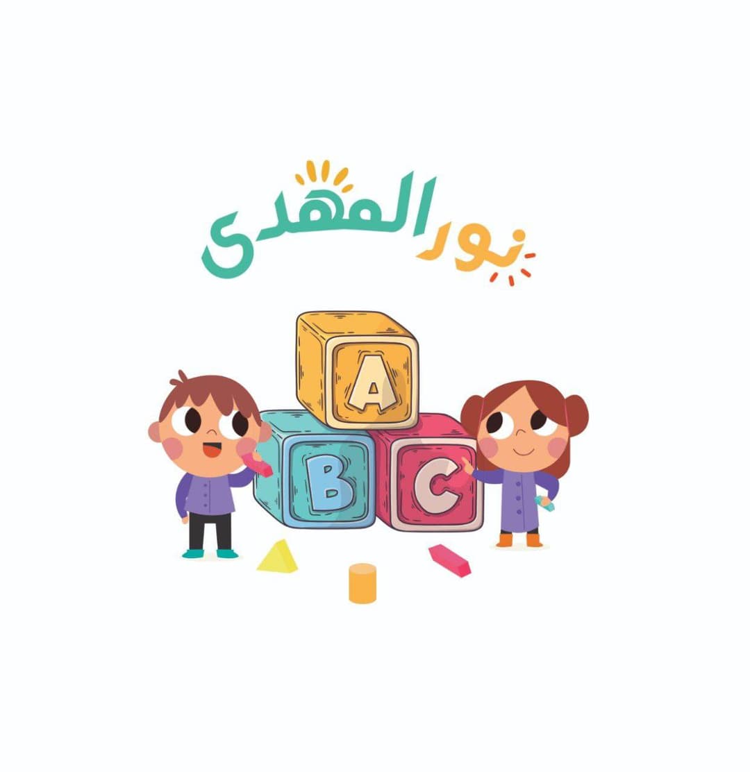 پیش دبستانی نورالمهدی(عج)